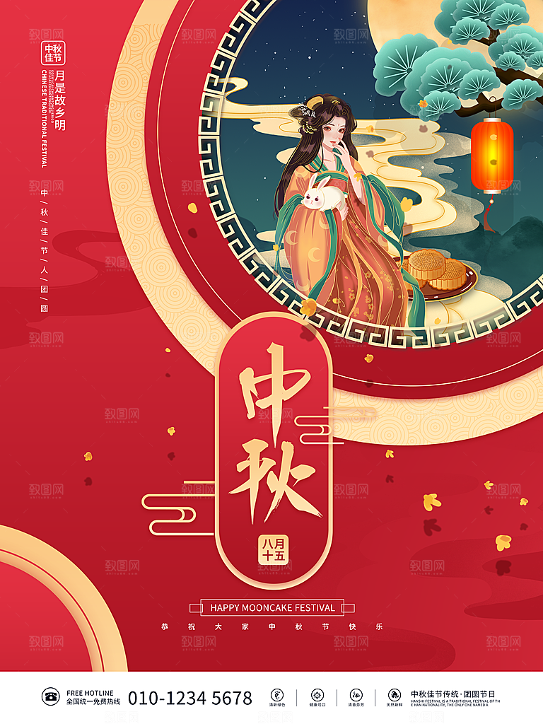 中秋好礼中秋节促销海报
