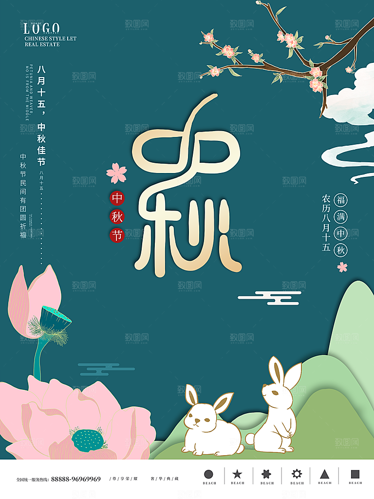 喜迎中秋节促销海报