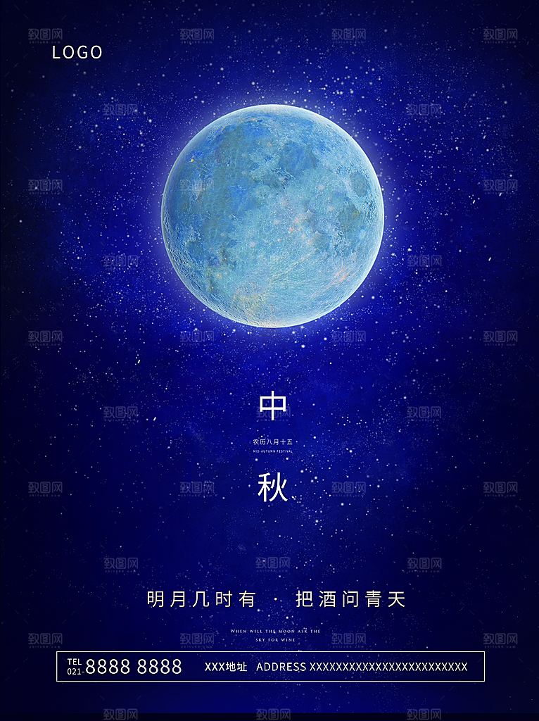 喜迎中秋节促销海报