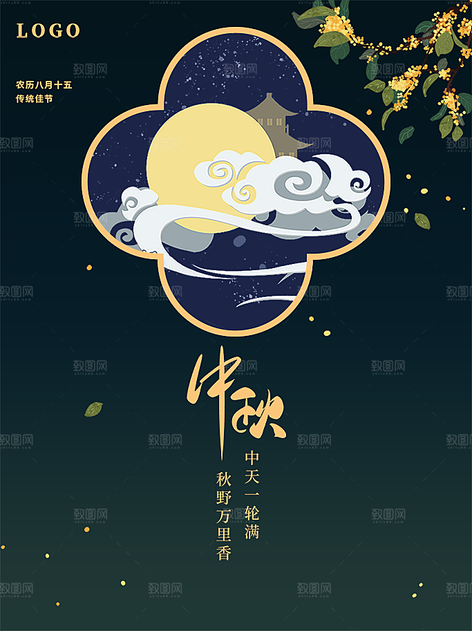 喜迎中秋节促销海报