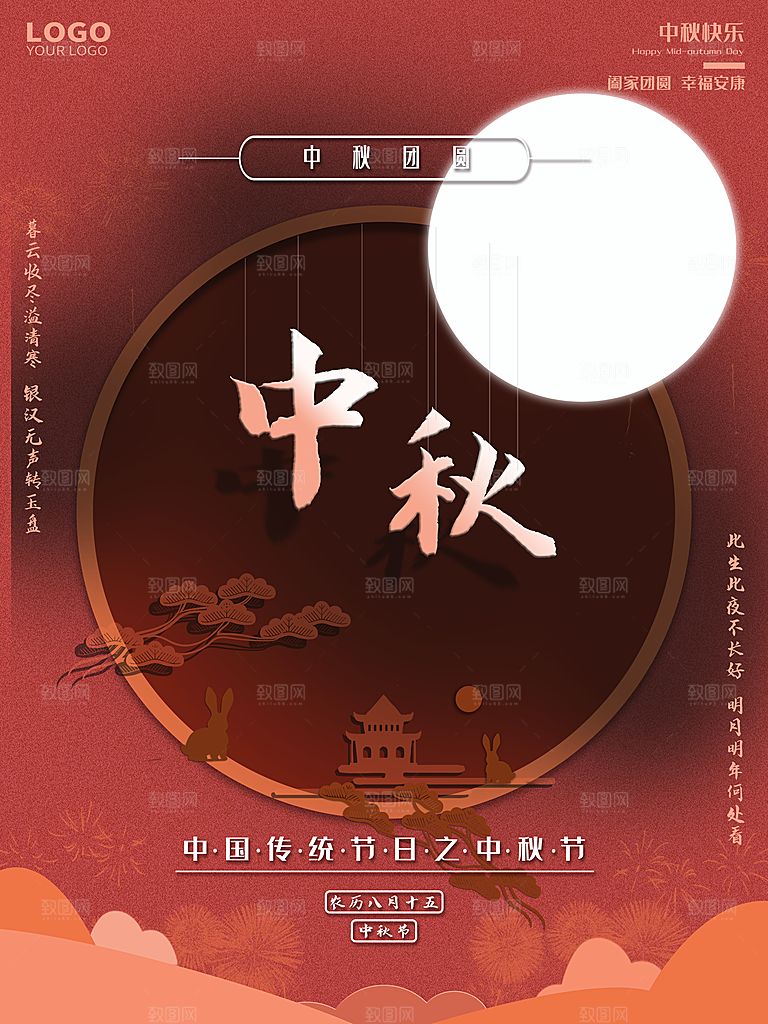 喜迎中秋节促销海报