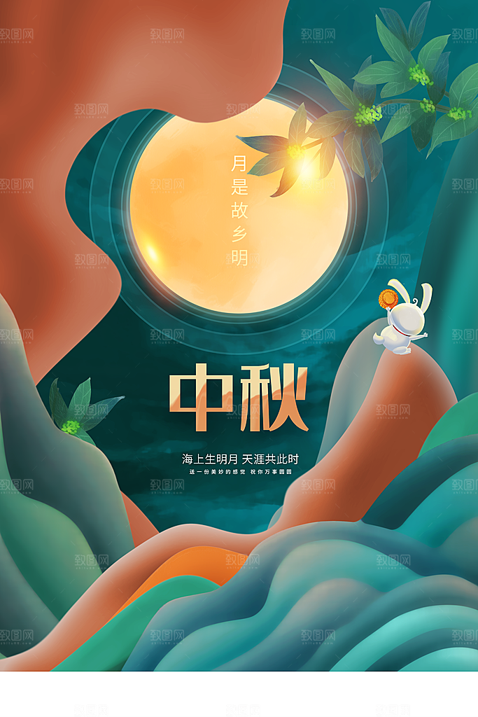 中秋节节日活动海报