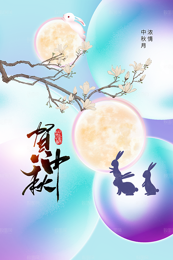 中秋节节日活动海报