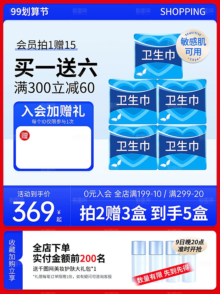 淘宝电商活动促销主图