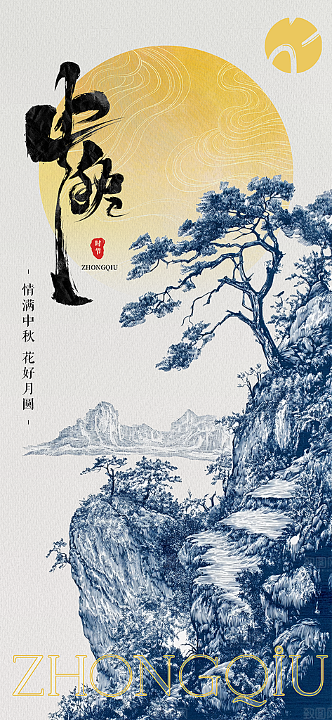 中秋节节日简约大气海报