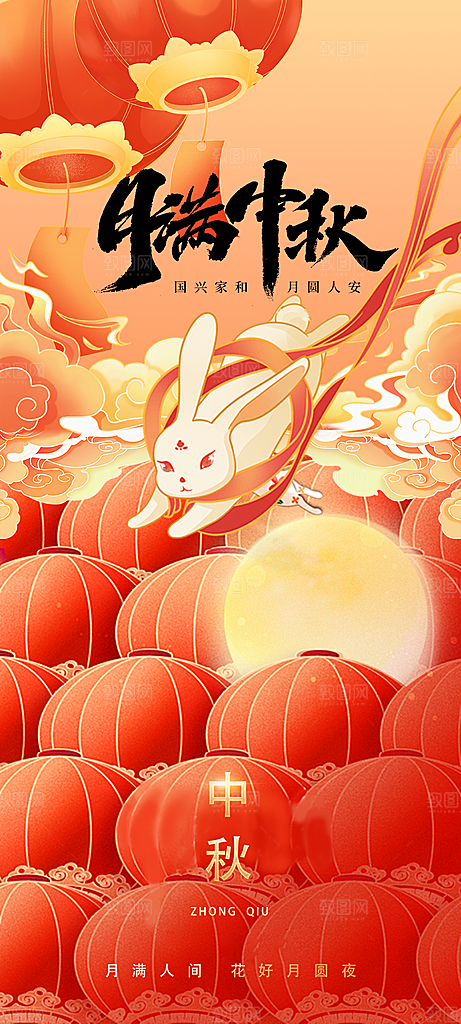 中秋节节日简约大气海报