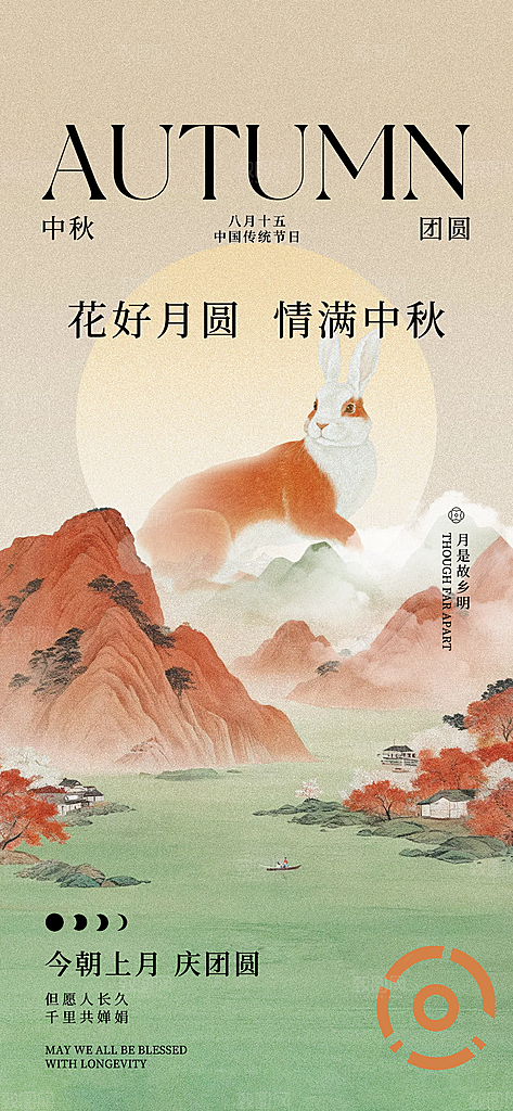中秋节节日简约大气海报
