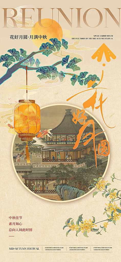 中秋节节日简约大气海报