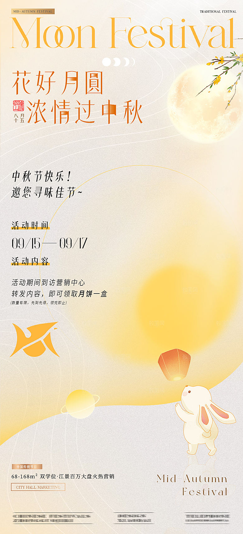 中秋节节日简约大气海报