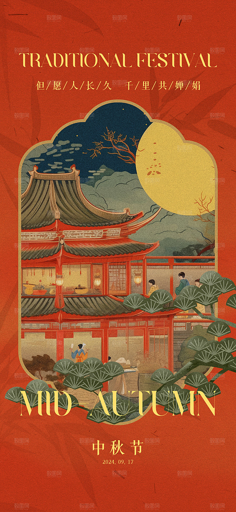中秋节节日简约大气海报