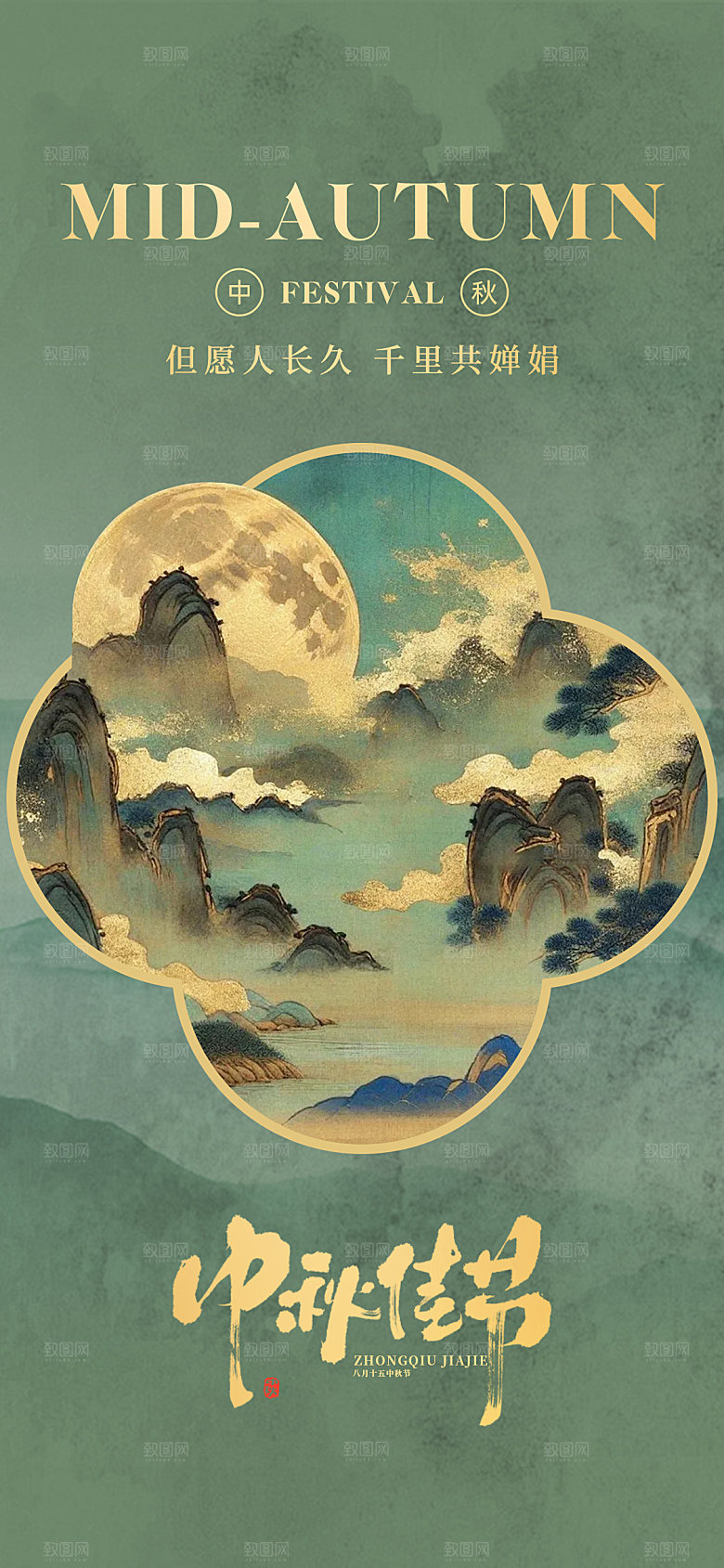 中秋节节日简约大气海报