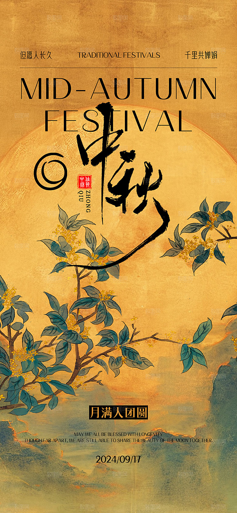 中秋节节日简约大气海报