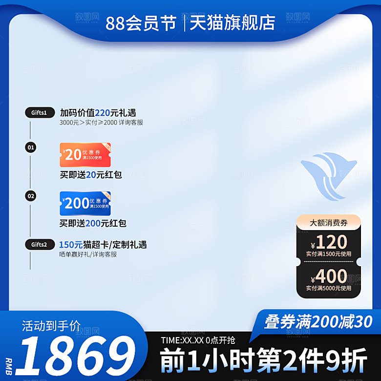 淘宝电商产品活动促销主图