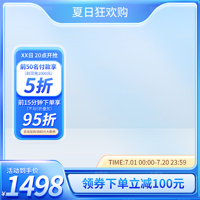 淘宝电商产品活动促销主图