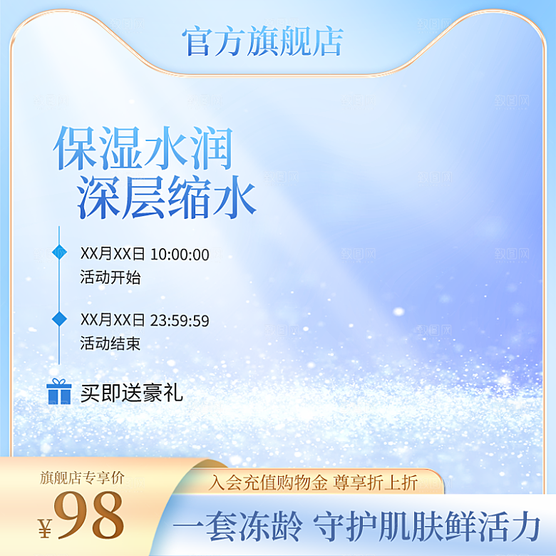 淘宝电商产品活动促销主图