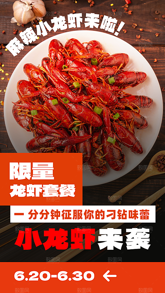 小龙虾美食促销海报