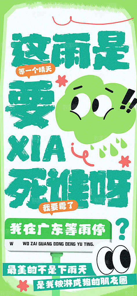 涂抹狂想风网络热梗职场打工人企业宣传海报
