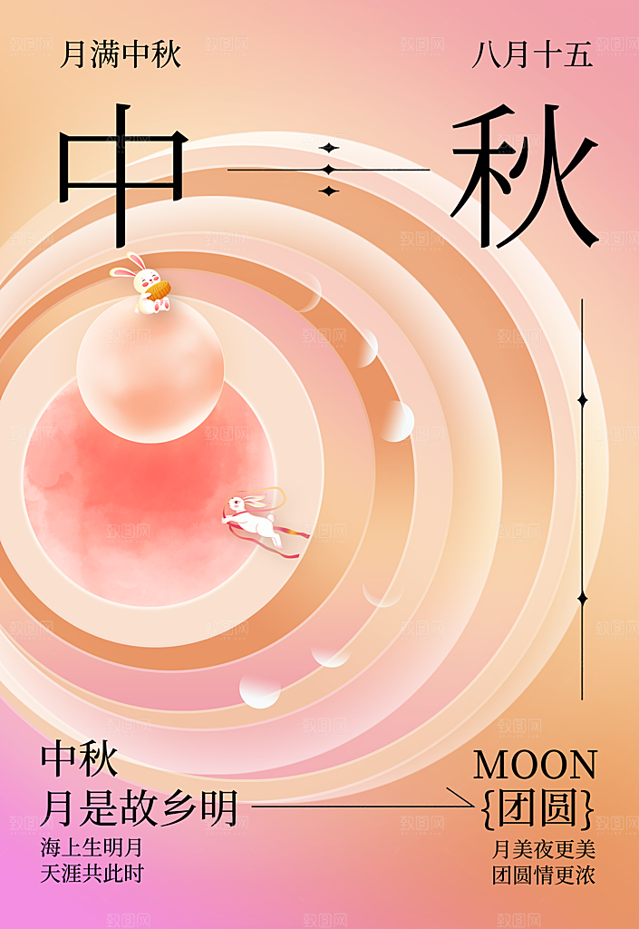 中秋节节日活动海报