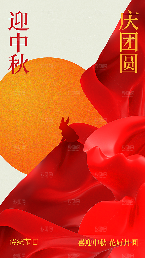 中秋国庆节节日活动海报