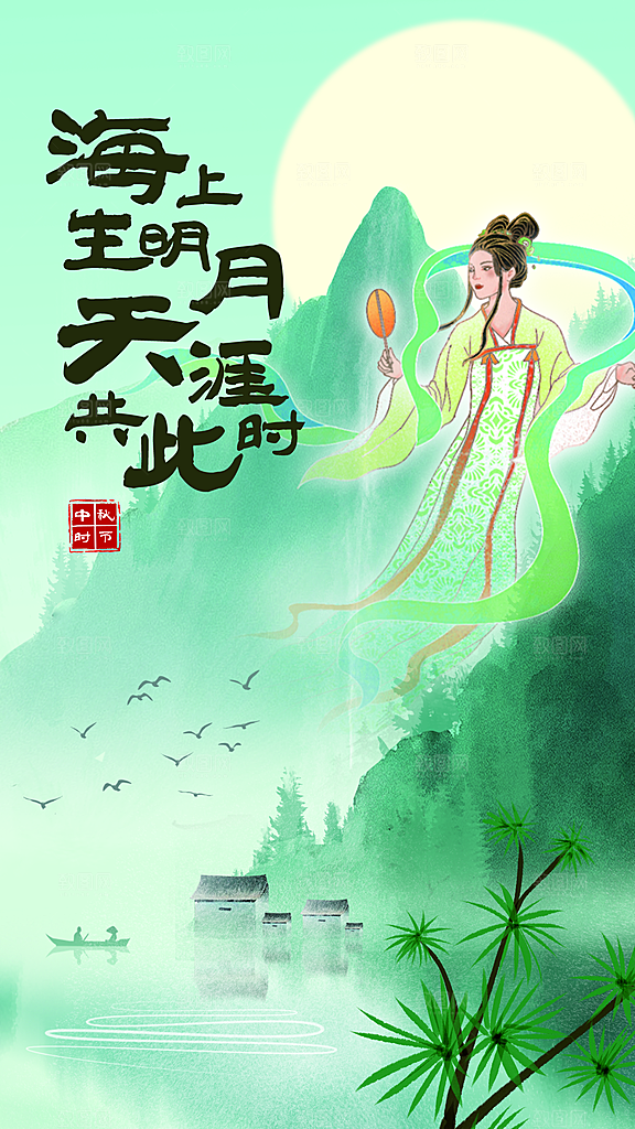 中秋节节日活动海报