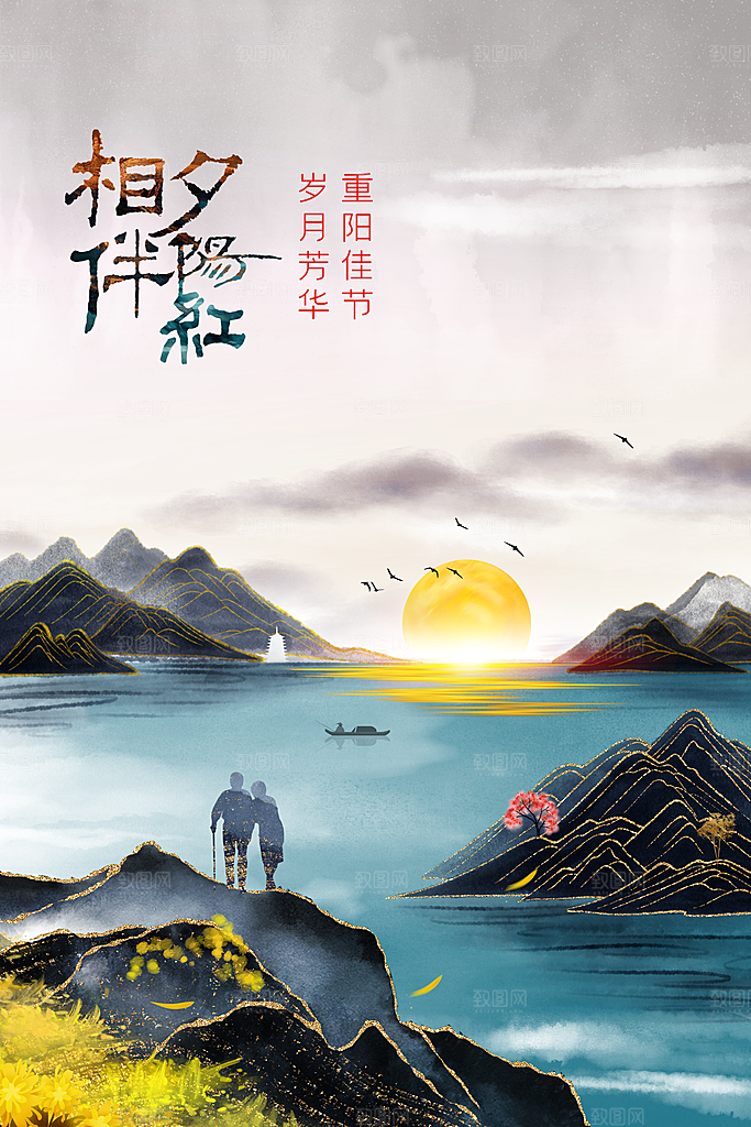重阳节节日活动宣传海报