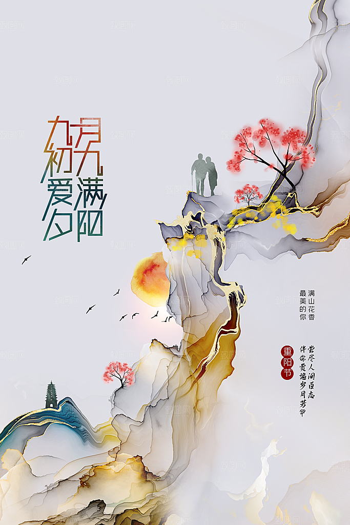 重阳节节日活动宣传海报