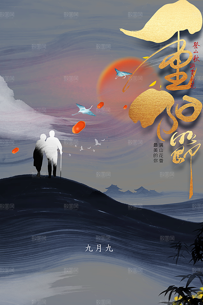 重阳节节日活动宣传海报