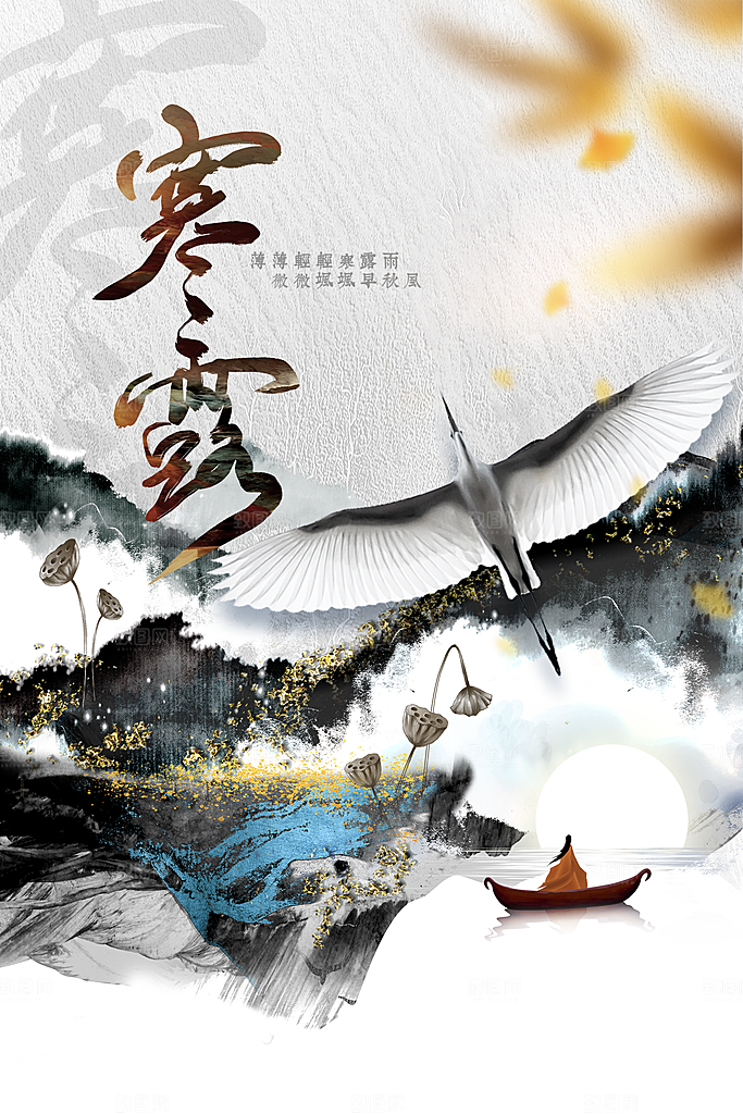 寒露节气传统活动海报