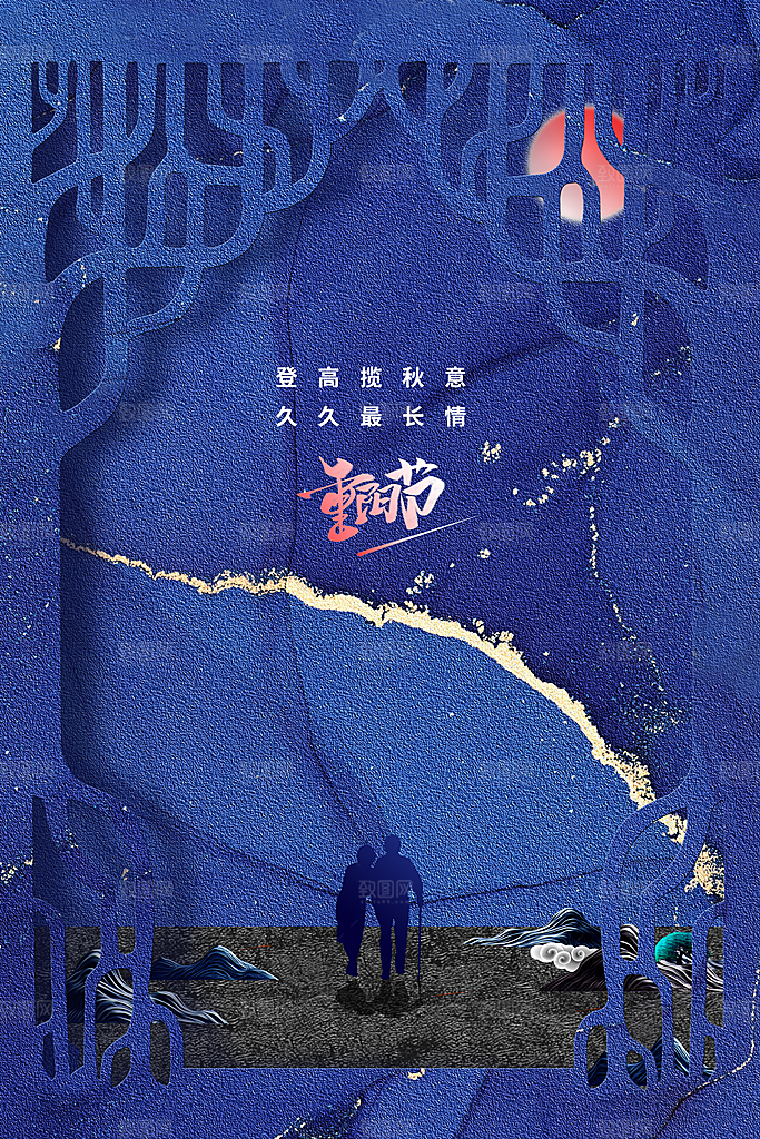 重阳节节日活动海报