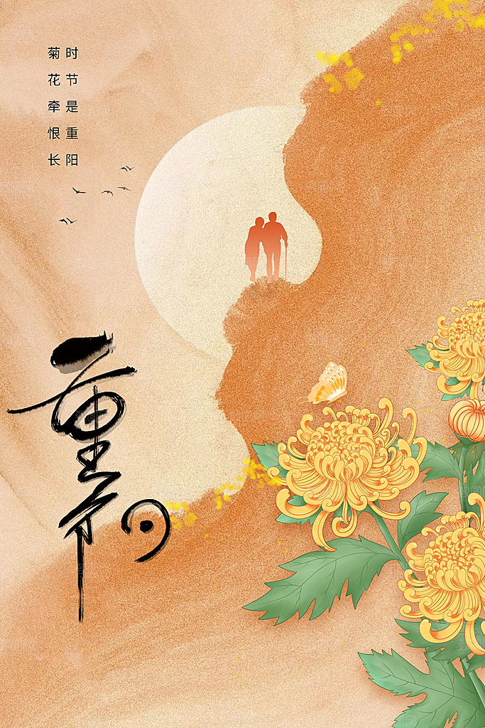 重阳节节日活动海报