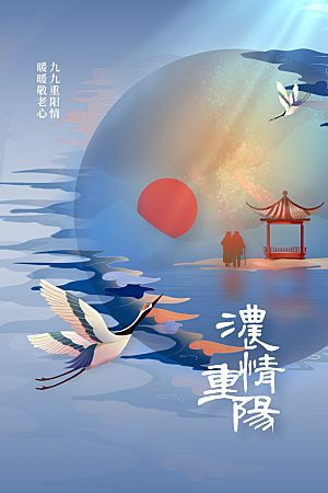 重阳节节日活动海报