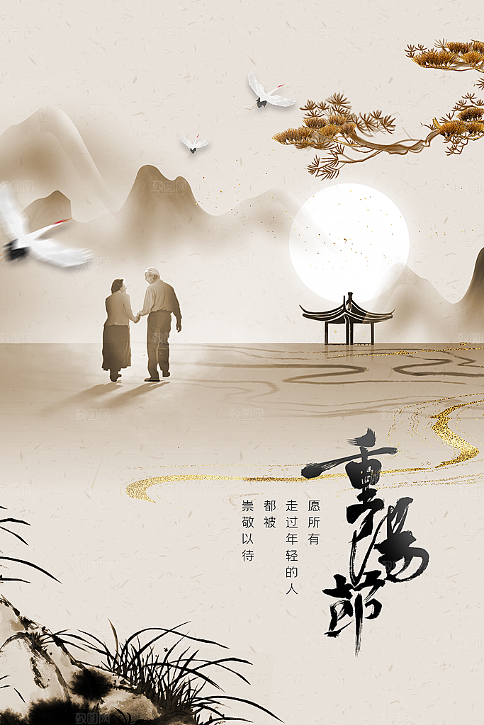 重阳节节日活动海报