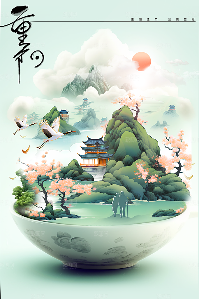 重阳节节日活动海报
