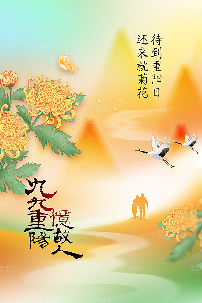 重阳节节日活动海报