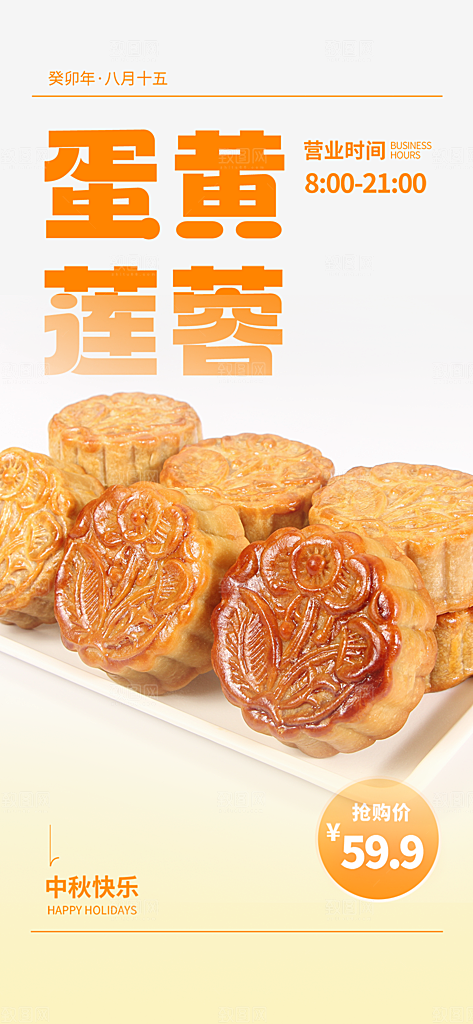 传统节日中秋节活动宣传海报