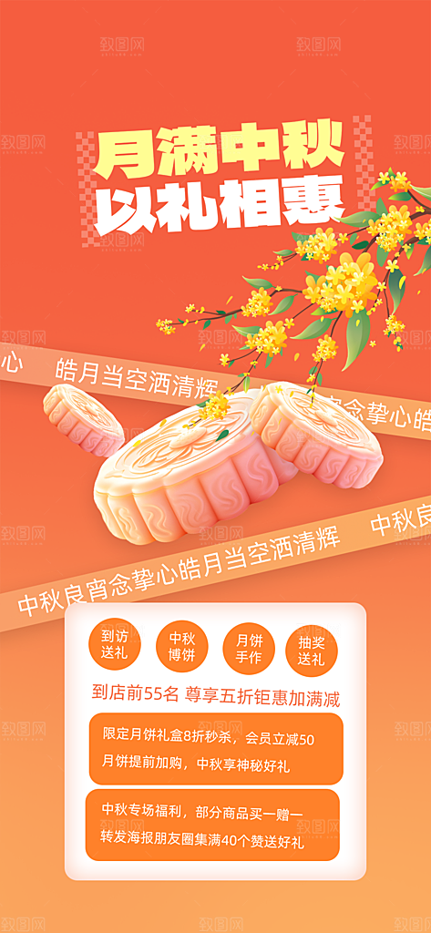 传统节日中秋节活动宣传海报