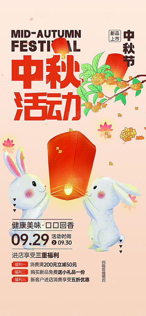 传统节日中秋节活动宣传海报