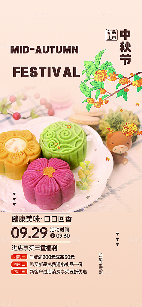 传统节日中秋节活动宣传海报