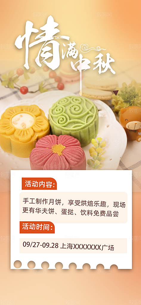 传统节日中秋节活动宣传海报