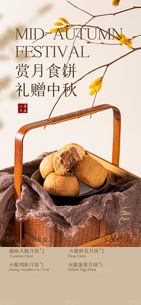 传统节日中秋节活动宣传海报