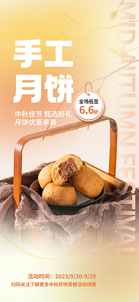 传统节日中秋节活动宣传海报