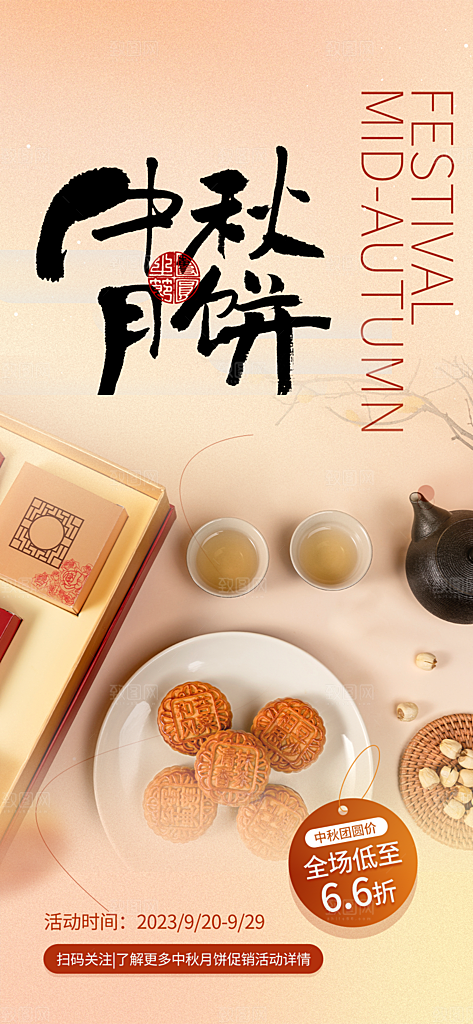 传统节日中秋节活动宣传海报
