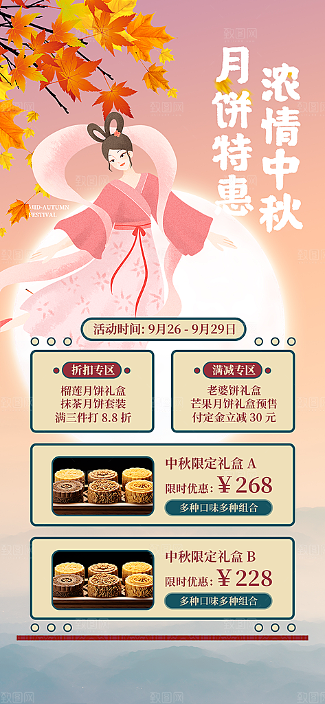 传统节日中秋节活动宣传海报