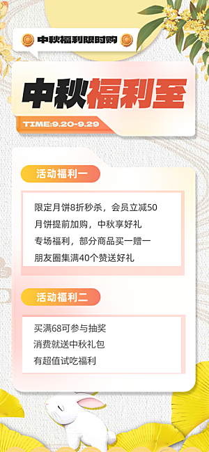 传统节日中秋节活动宣传海报