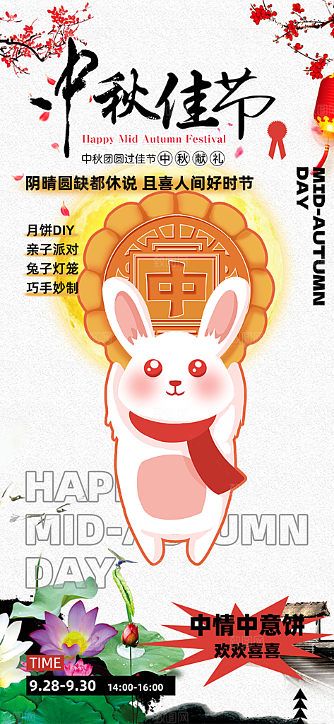 传统节日中秋节活动宣传海报