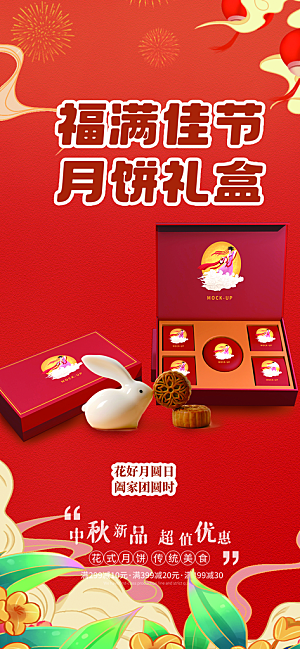传统节日中秋节活动宣传海报