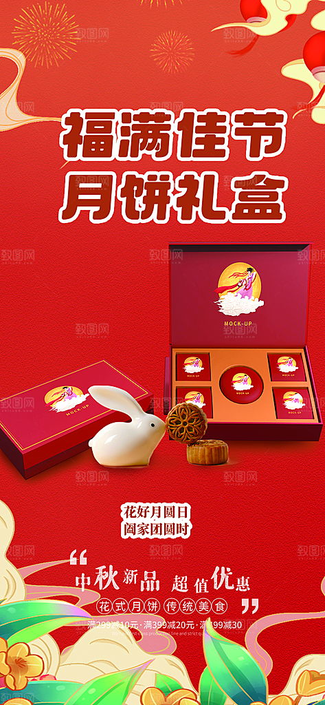 传统节日中秋节活动宣传海报