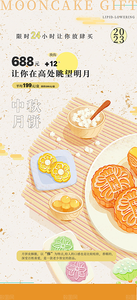 传统节日中秋节活动宣传海报