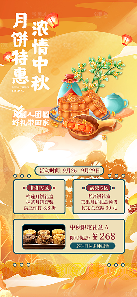 传统节日中秋节活动宣传海报