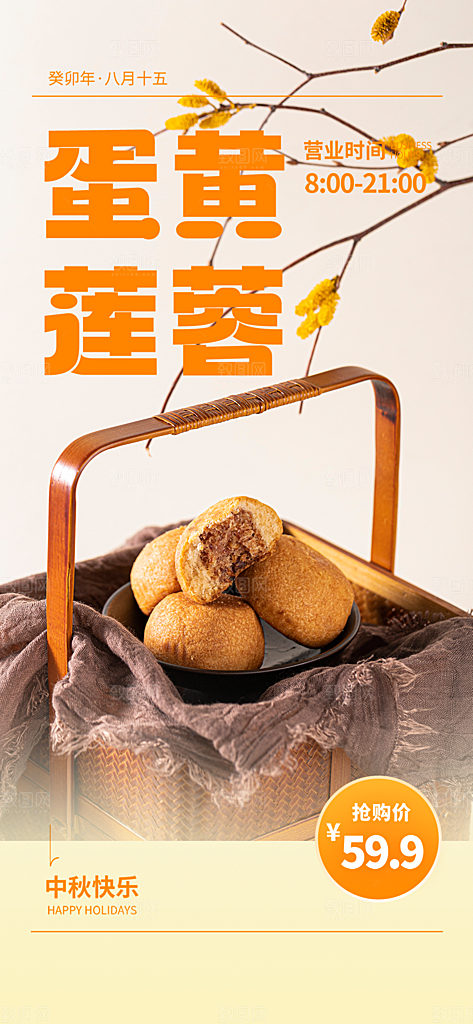 传统节日中秋节活动宣传海报